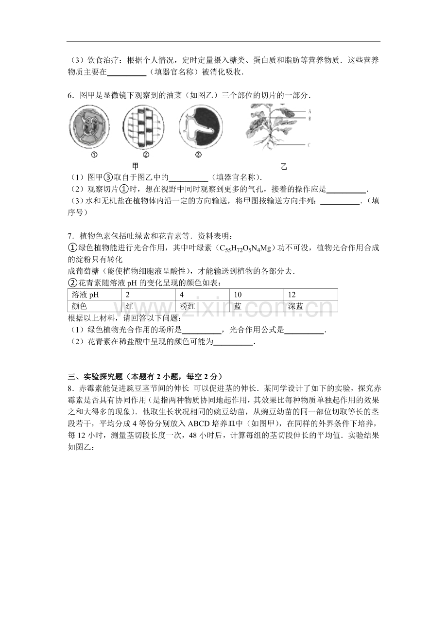 浙江省温州十七中2015届中考生物模拟试卷【解析版】.doc_第2页