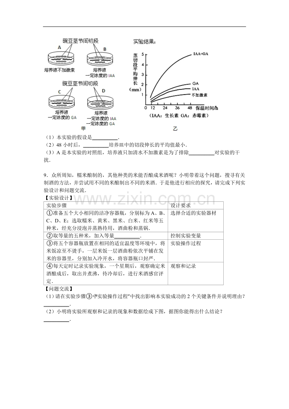 浙江省温州十七中2015届中考生物模拟试卷【解析版】.doc_第3页