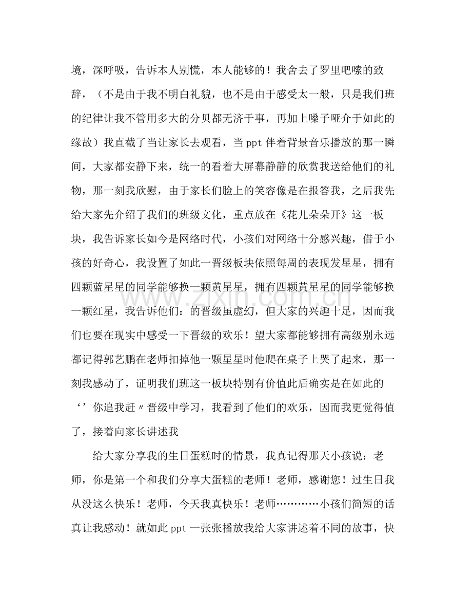 新教师家长会工作参考总结（通用）.docx_第2页