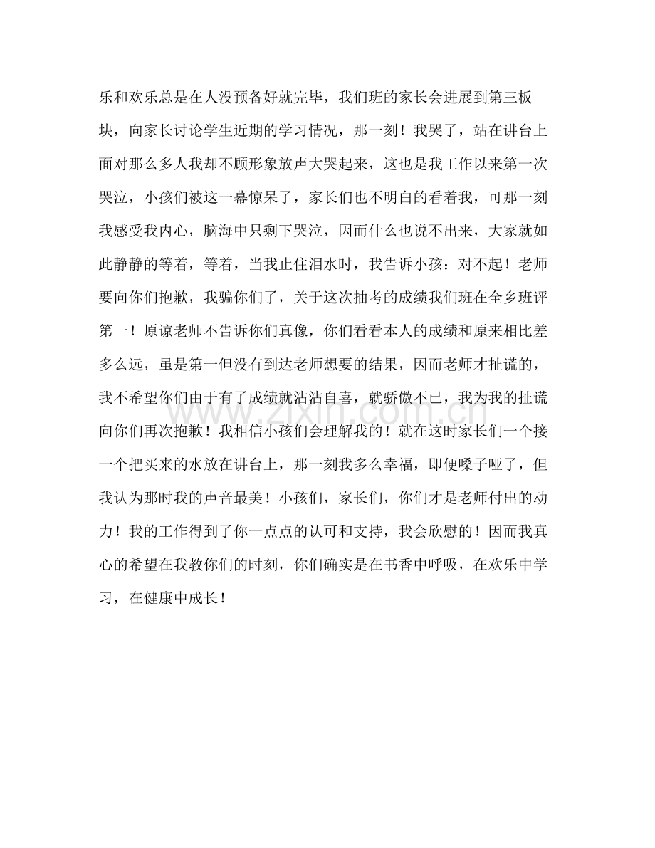 新教师家长会工作参考总结（通用）.docx_第3页