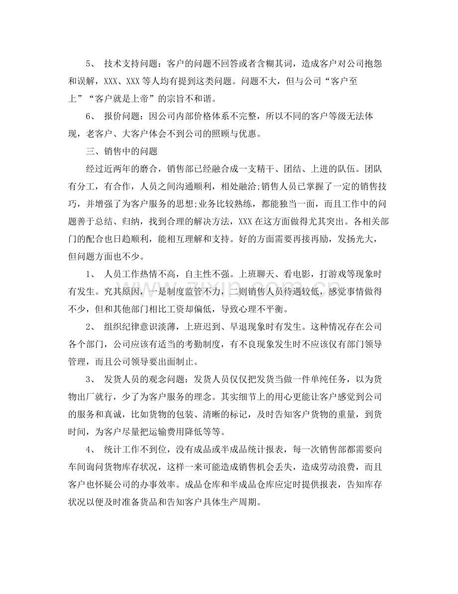 公司年度销售工作总结及规划 .docx_第2页