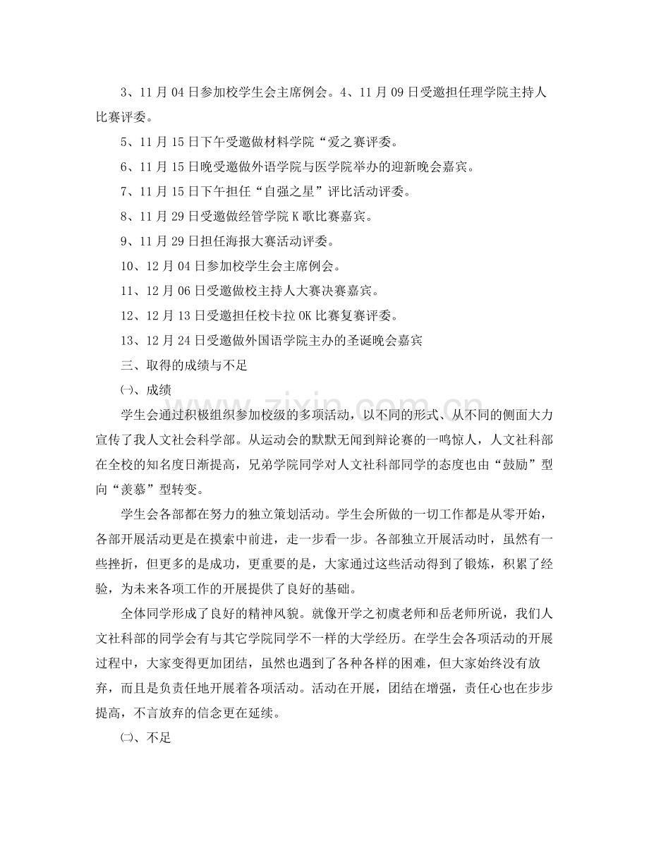 学生会活动工作总结 .docx_第2页