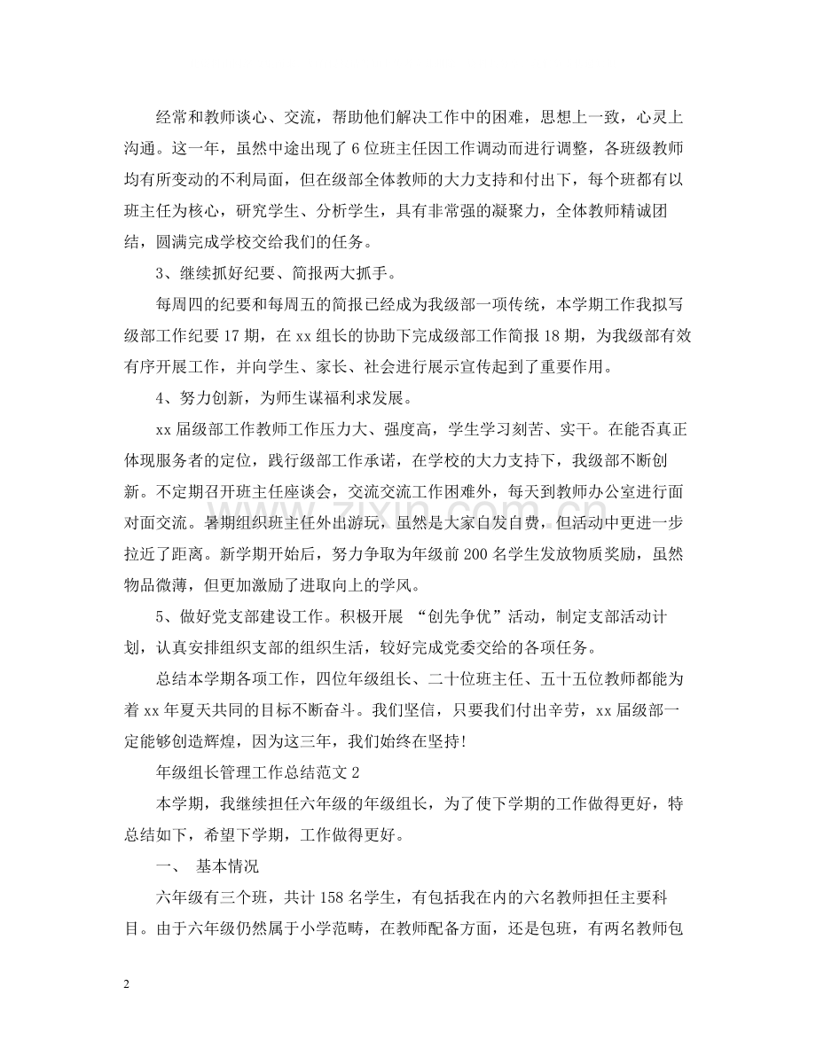 2020年级组长管理工作总结范文.docx_第2页