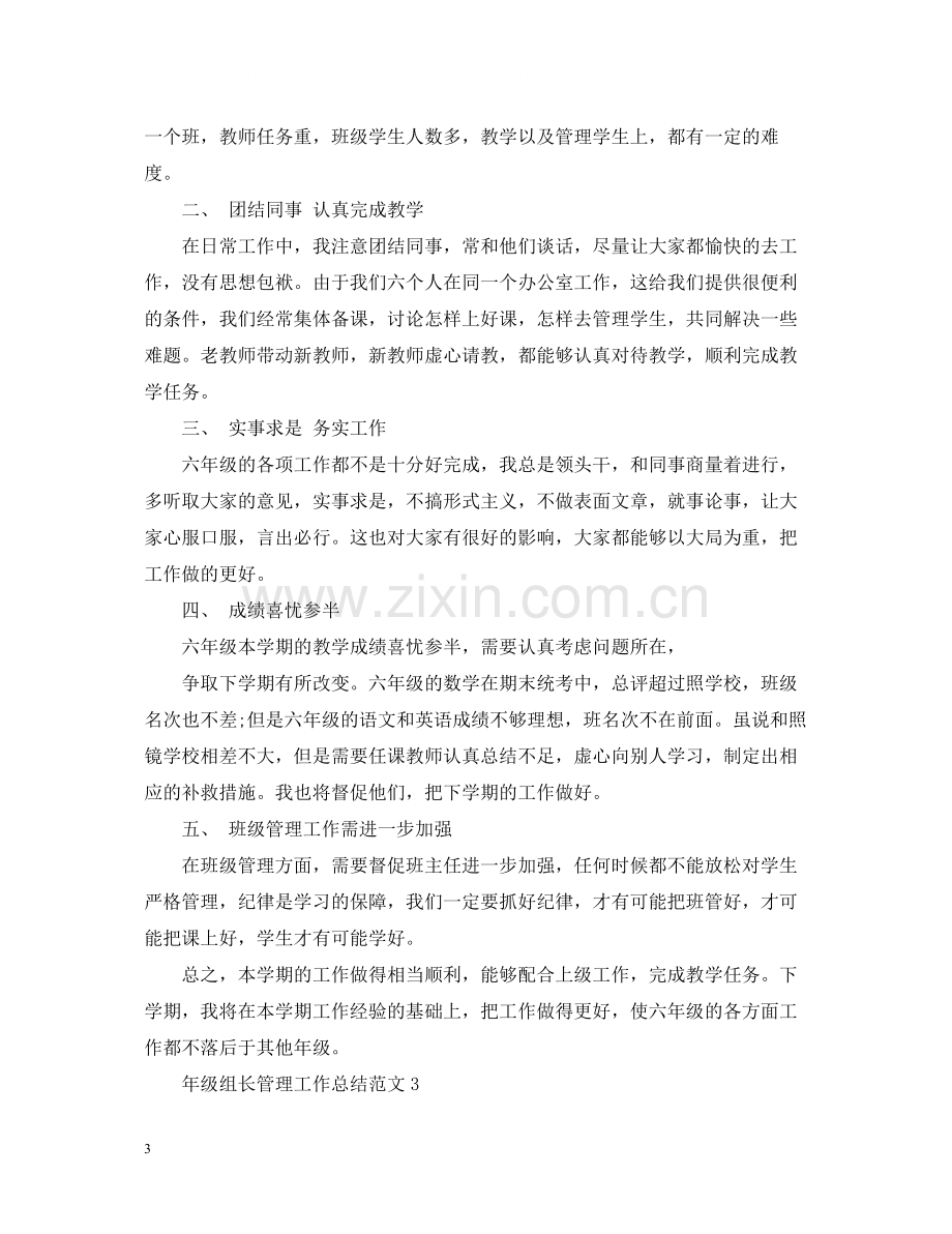 2020年级组长管理工作总结范文.docx_第3页