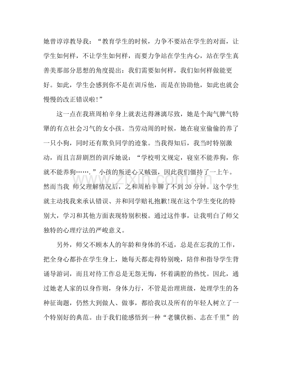 班主任工作参考总结范文_2（通用）.docx_第2页