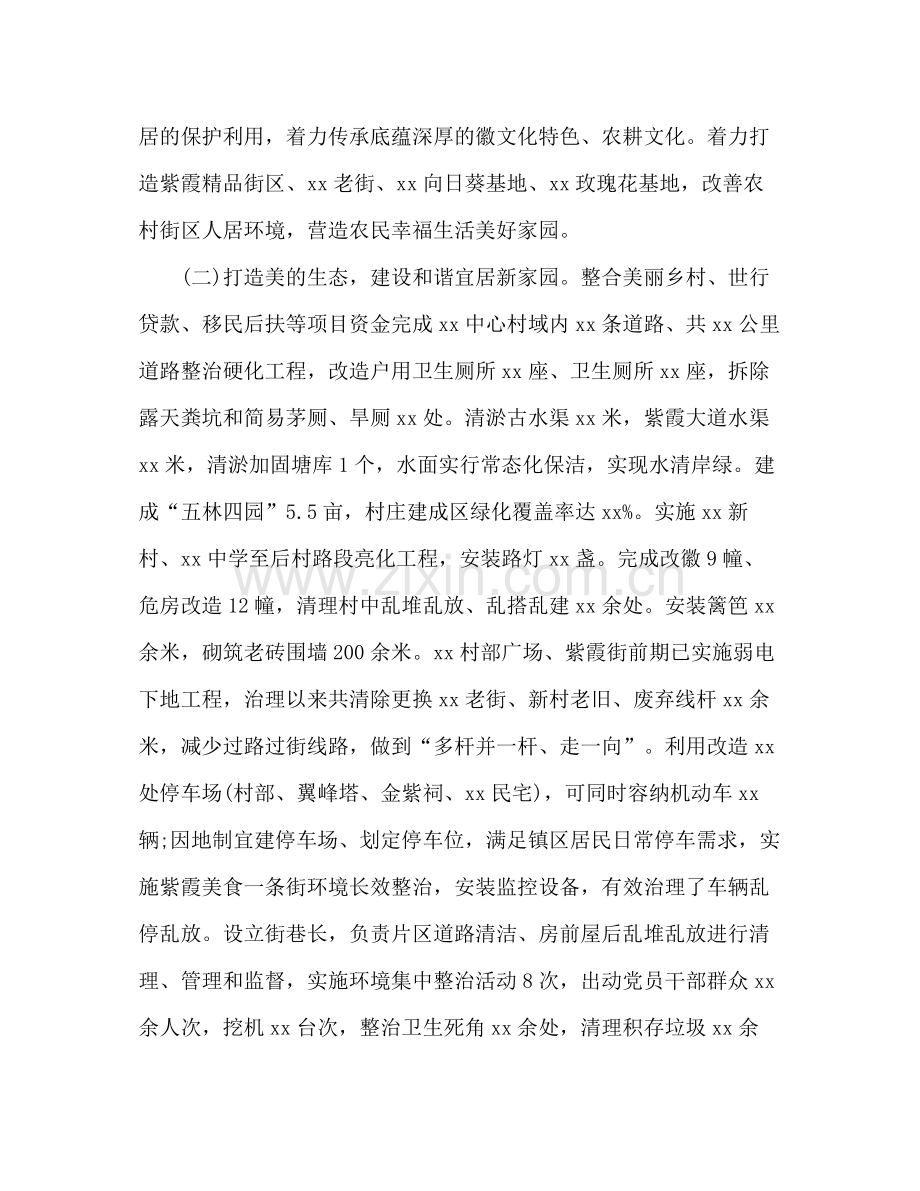 美丽乡村建设度工作总结.docx_第2页