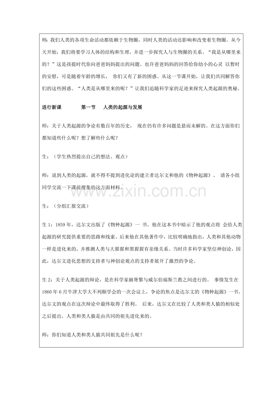 山东省龙口市诸由观镇诸由中学七年级生物下册 1.1 人类的起源和发展教案1 新人教版.doc_第2页