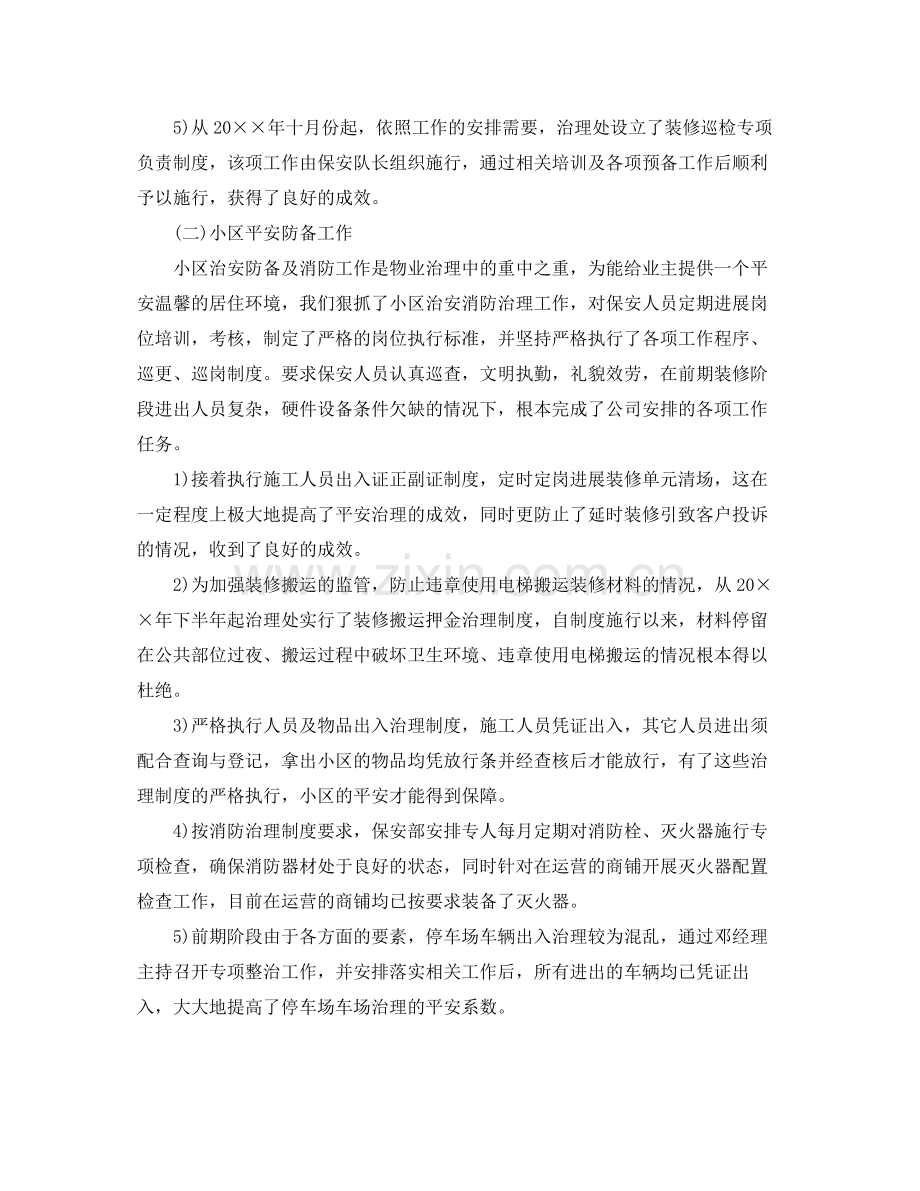 物业公司年终工作的自我参考总结（通用）.docx_第2页