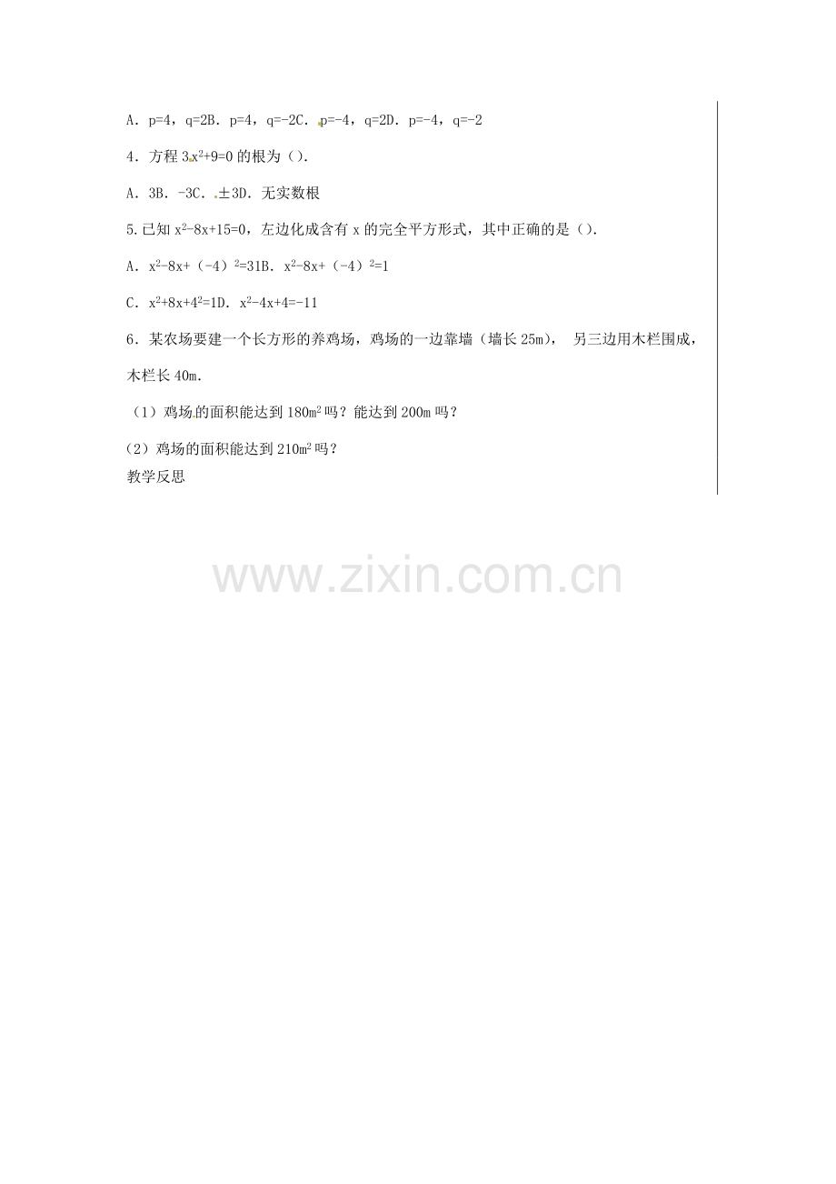 新疆精河县九年级数学上册 第21章 一元二次方程 21.2 解一元二次方程 21.2.1 配方法(1)教案 （新版）新人教版-（新版）新人教版初中九年级上册数学教案.doc_第3页