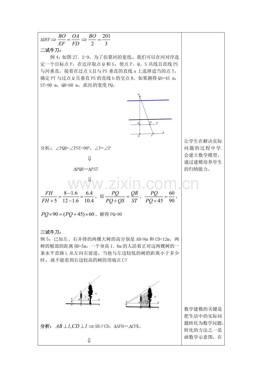 九年级数学上册 3.5 相似三角形的应用教案2 （新版）湘教版-（新版）湘教版初中九年级上册数学教案.doc_第2页