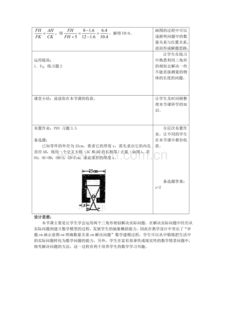 九年级数学上册 3.5 相似三角形的应用教案2 （新版）湘教版-（新版）湘教版初中九年级上册数学教案.doc_第3页