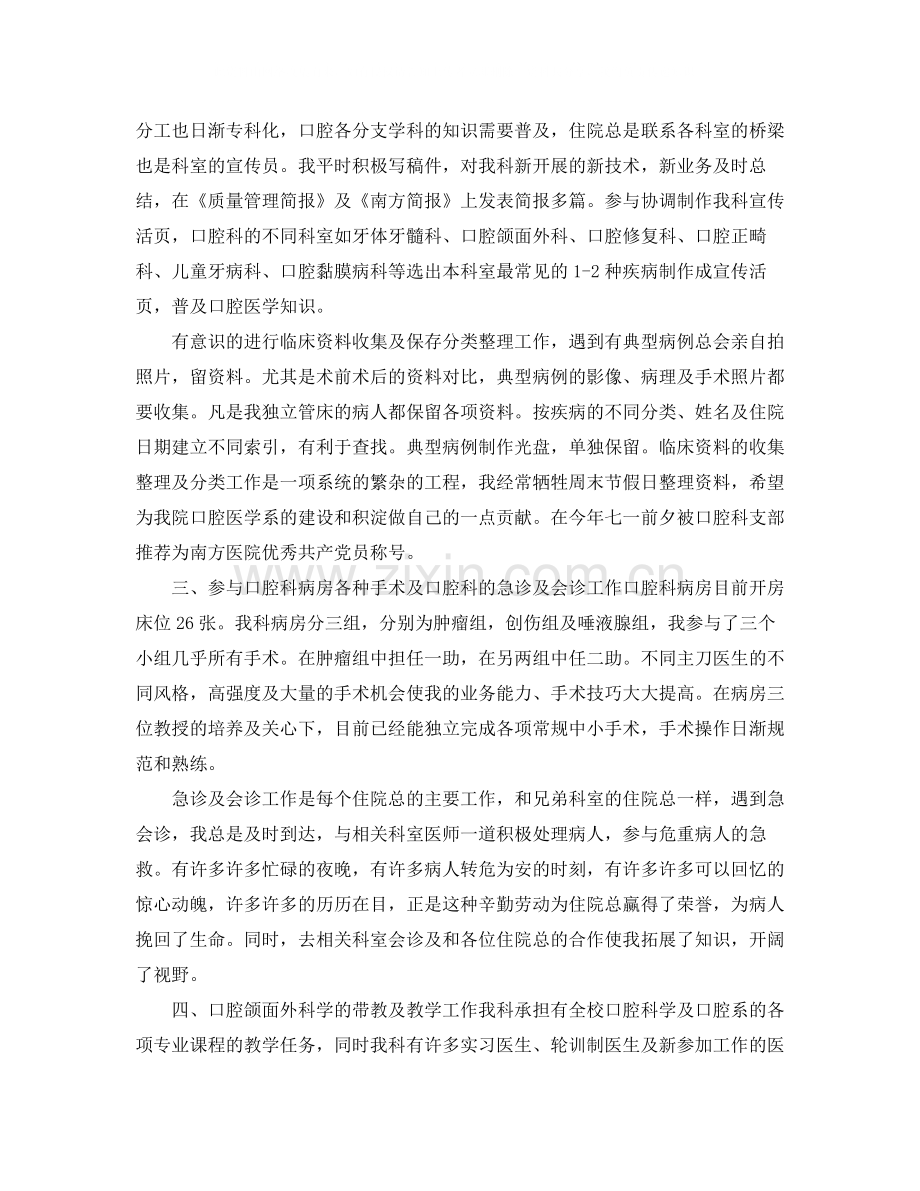 内科医生年终总结.docx_第2页