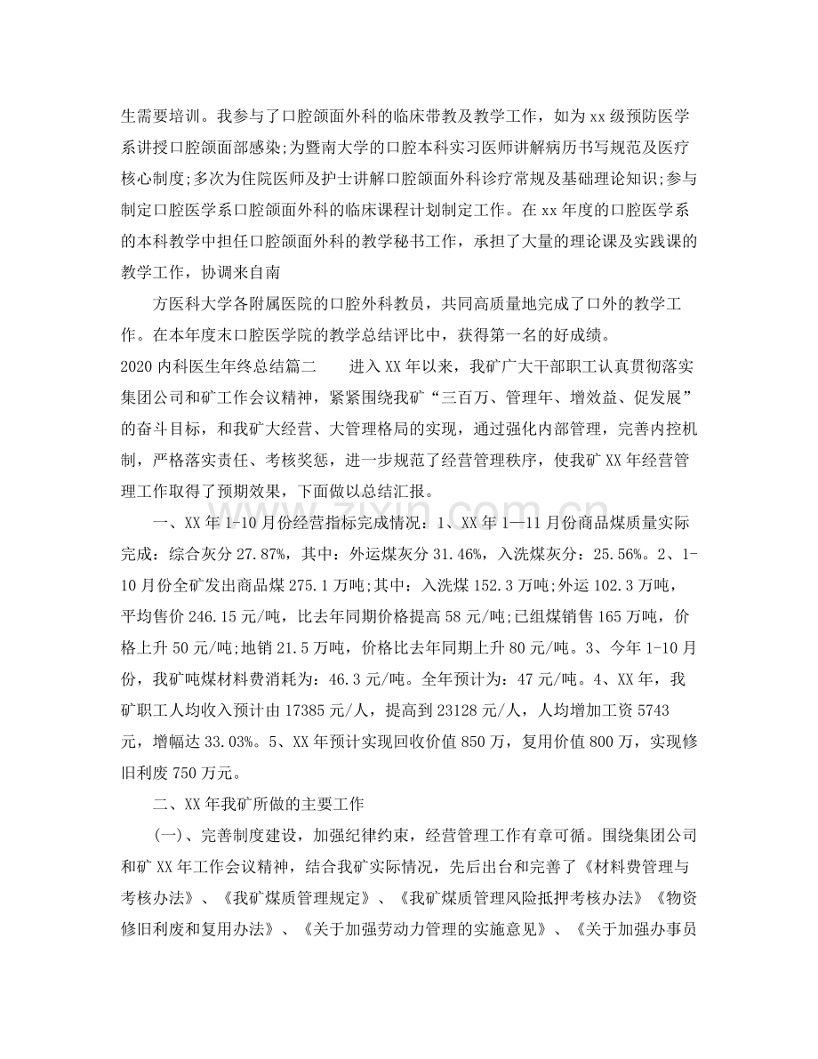 内科医生年终总结.docx_第3页