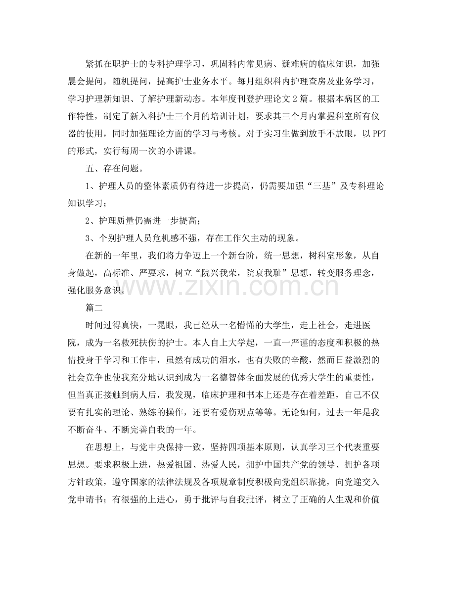 科室护理个人工作总结三篇 .docx_第2页