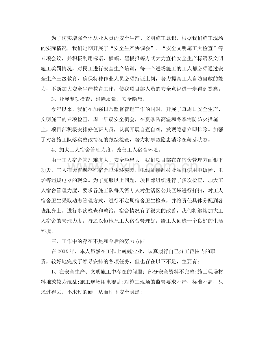 建筑专业技术工作总结 .docx_第2页