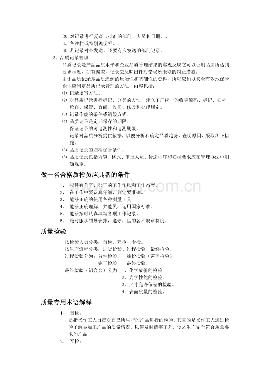 质检部培训资料.docx_第3页