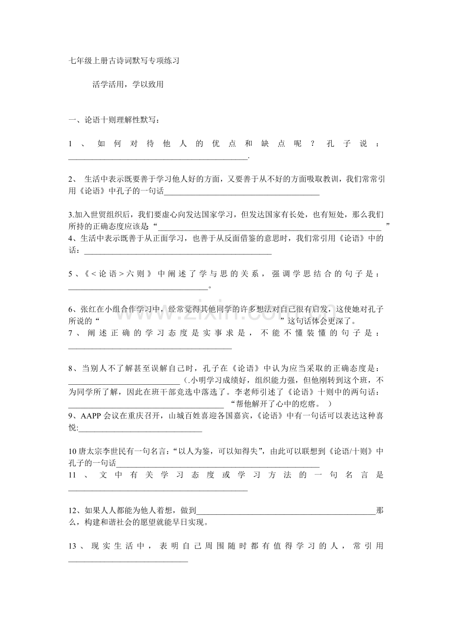 七年级上册古诗词默写专项练习.doc_第1页