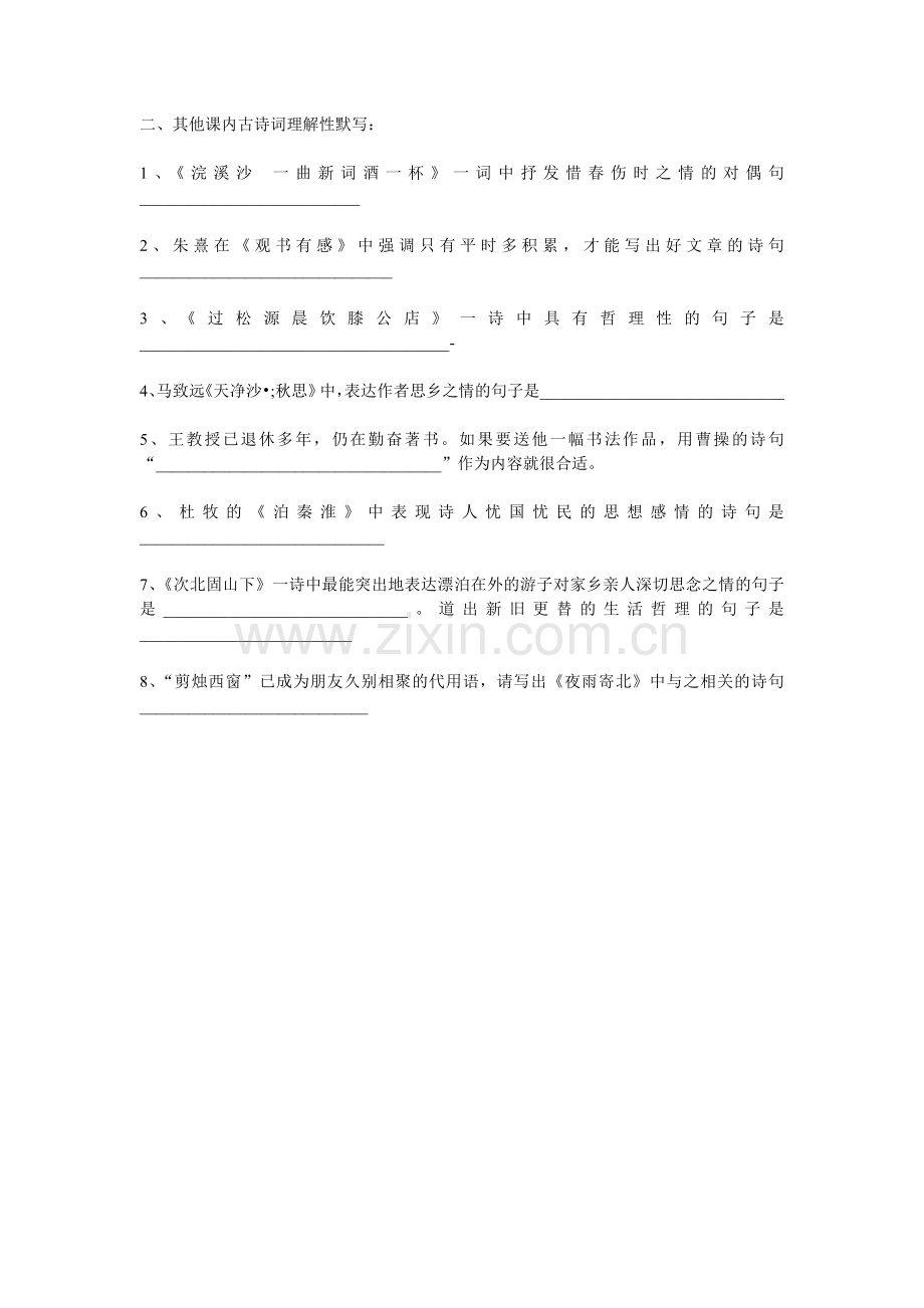 七年级上册古诗词默写专项练习.doc_第2页