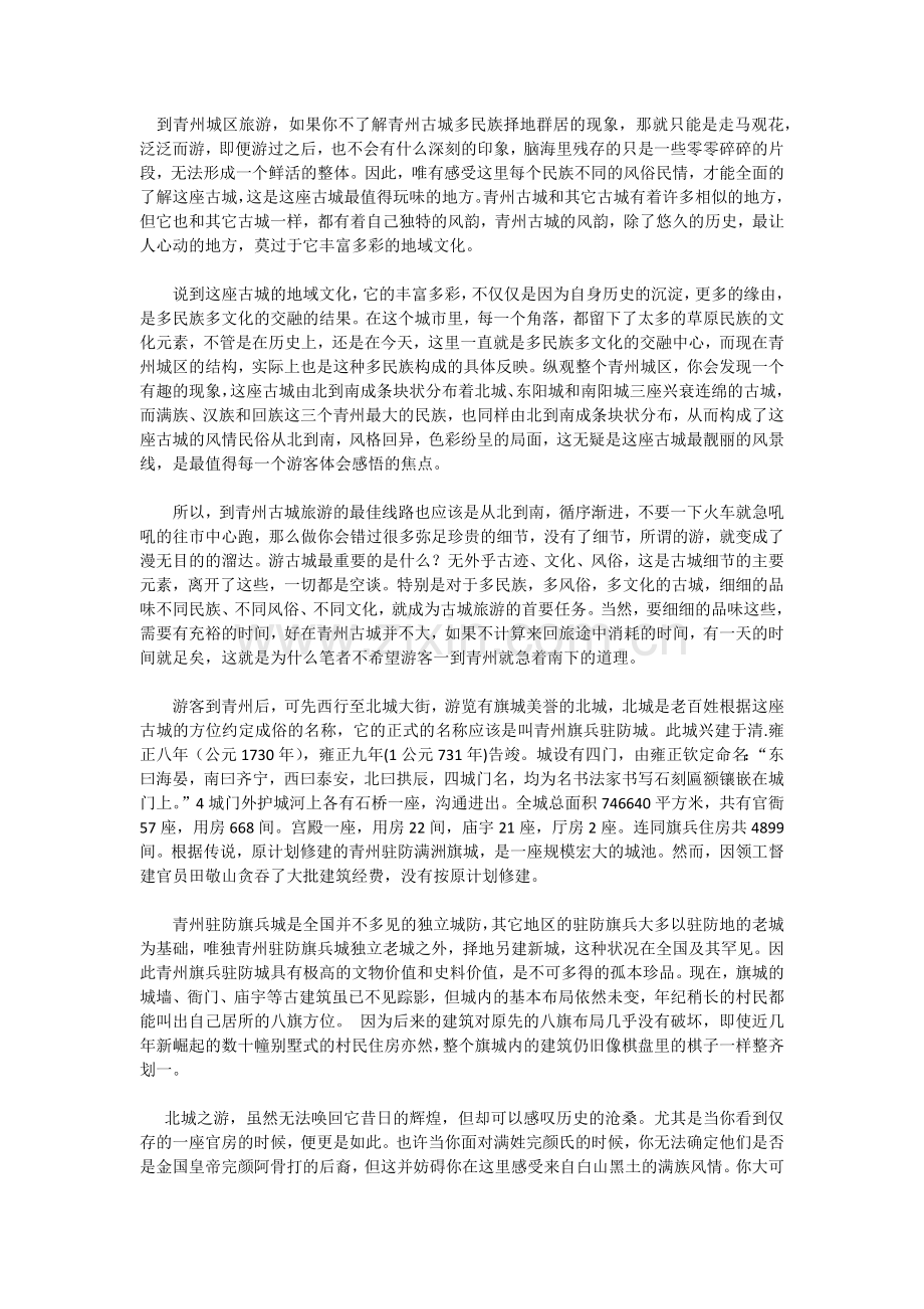 青州古城游全攻略.doc_第1页