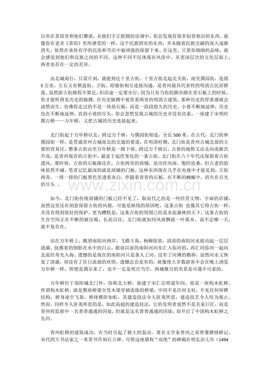 青州古城游全攻略.doc_第2页