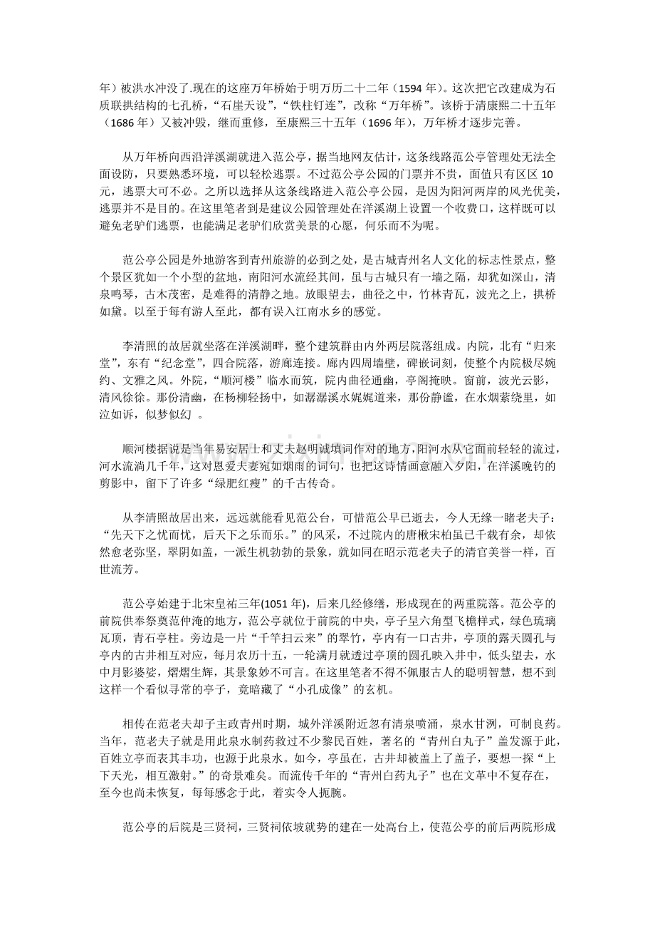 青州古城游全攻略.doc_第3页