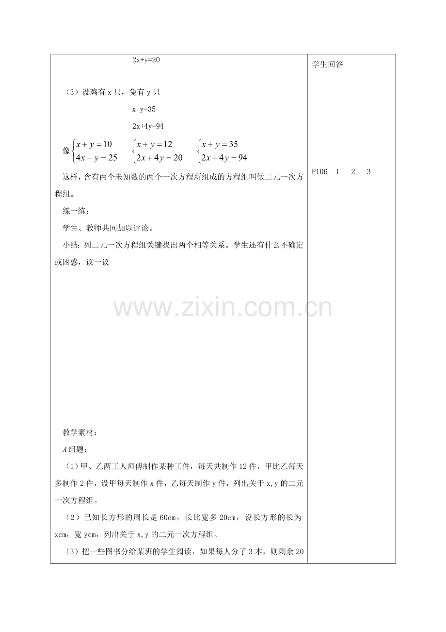 江苏省淮安市开明中学七年级数学下册 10.1《二元一次方程组》（列方程祖）教案 苏科版.doc_第2页