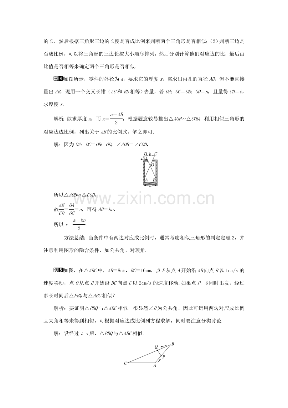 秋九年级数学上册 第23章 图形的相似23.3 相似三角形 2 相似三角形的判定第2课时 利用两边及夹角和三边判定两个三角形相似教案（新版）华东师大版-（新版）华东师大版初中九年级上册数学教案.doc_第3页