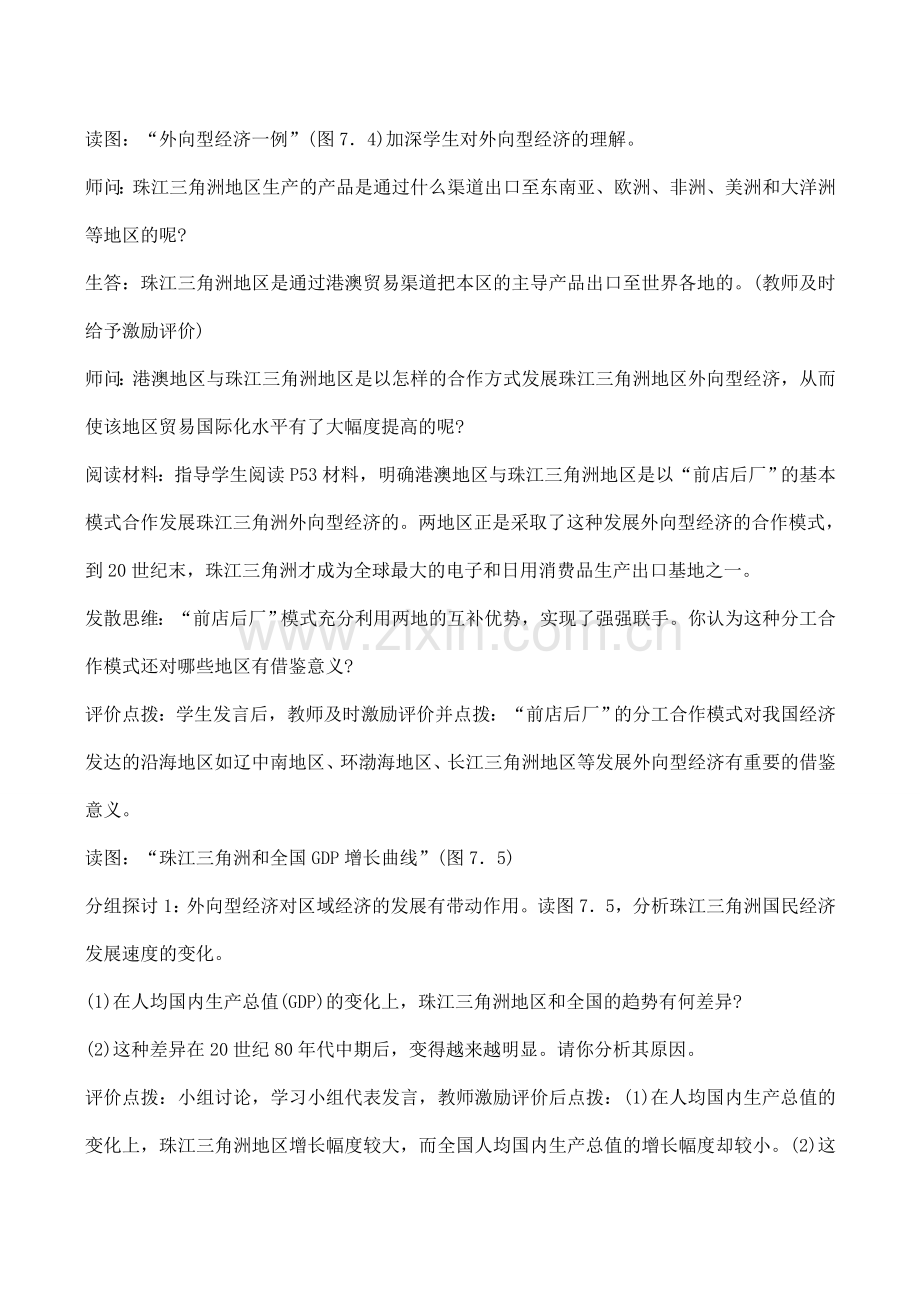 八年级地理面向海洋的开放地区──珠江三角洲 2新人教版.doc_第2页