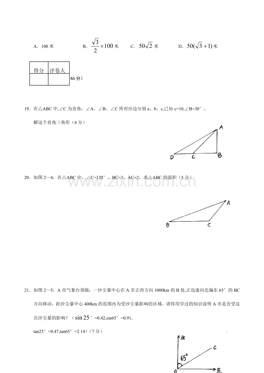 九年级数学解直角三角形(1)华师大版.doc_第3页