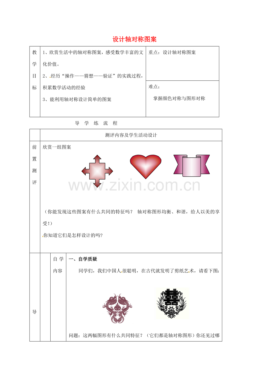 江苏省连云港市新浦区八年级数学上册 2.3 设计轴对称图案教案 （新版）苏科版-（新版）苏科版初中八年级上册数学教案.doc_第1页