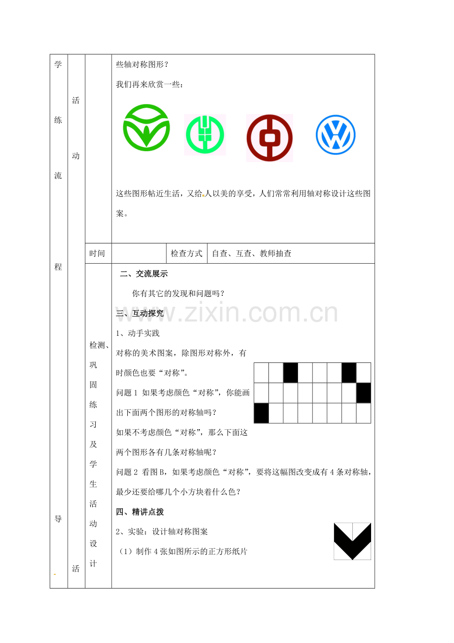 江苏省连云港市新浦区八年级数学上册 2.3 设计轴对称图案教案 （新版）苏科版-（新版）苏科版初中八年级上册数学教案.doc_第2页