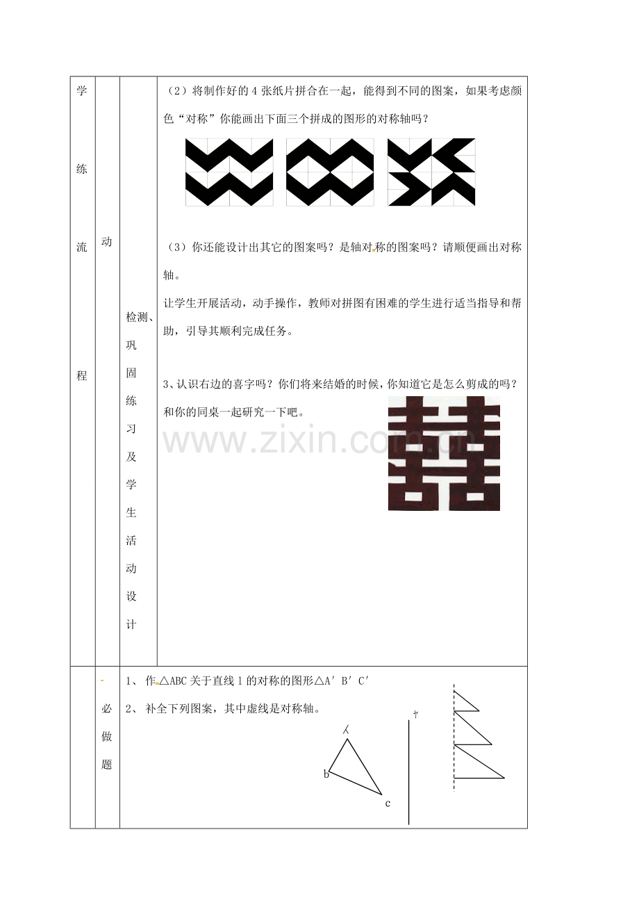 江苏省连云港市新浦区八年级数学上册 2.3 设计轴对称图案教案 （新版）苏科版-（新版）苏科版初中八年级上册数学教案.doc_第3页