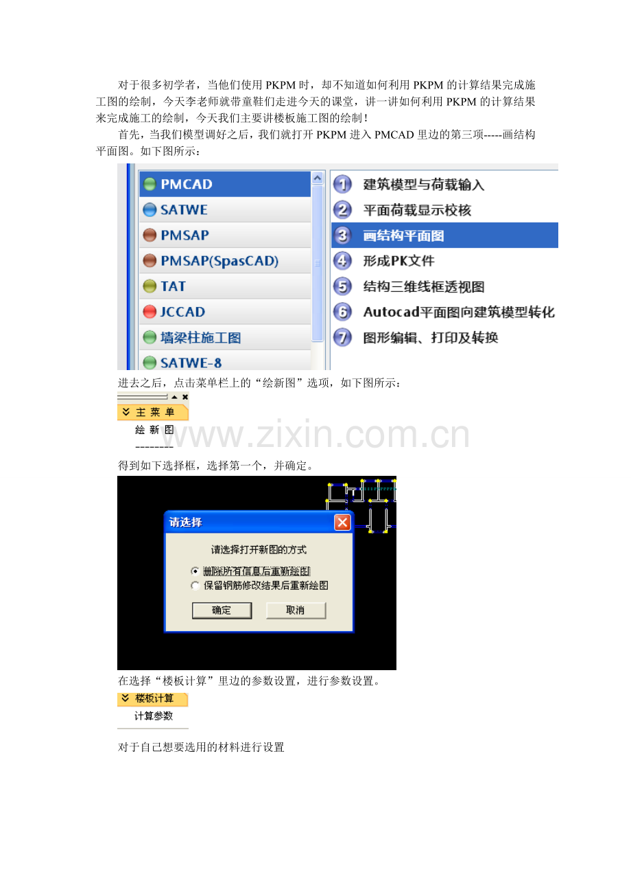 如何利用PKPM的计算结果画施工图(板).doc_第1页