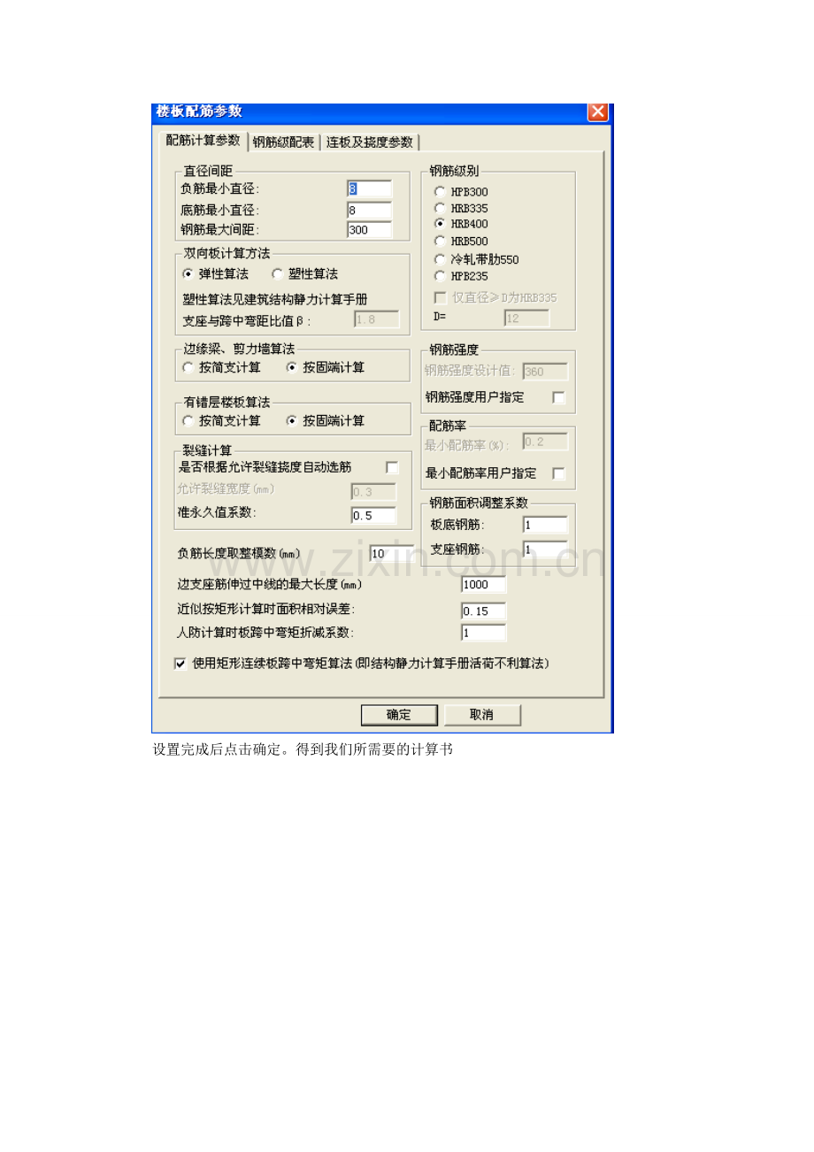 如何利用PKPM的计算结果画施工图(板).doc_第2页