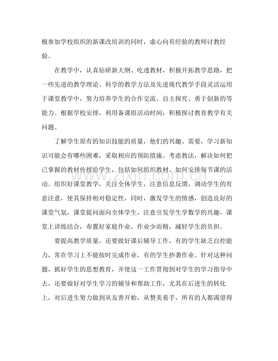 物理教师个人年终总结 .docx_第2页