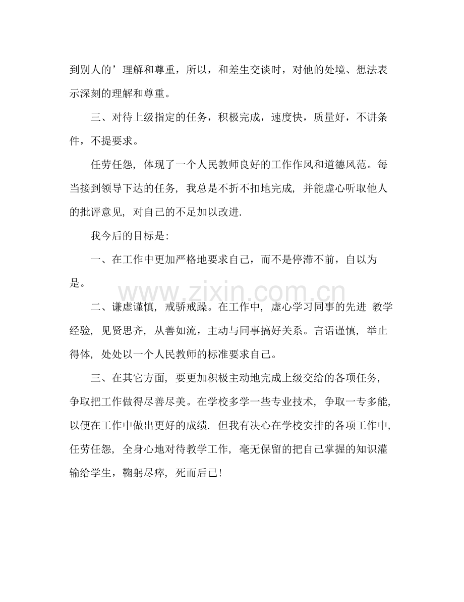 物理教师个人年终总结 .docx_第3页