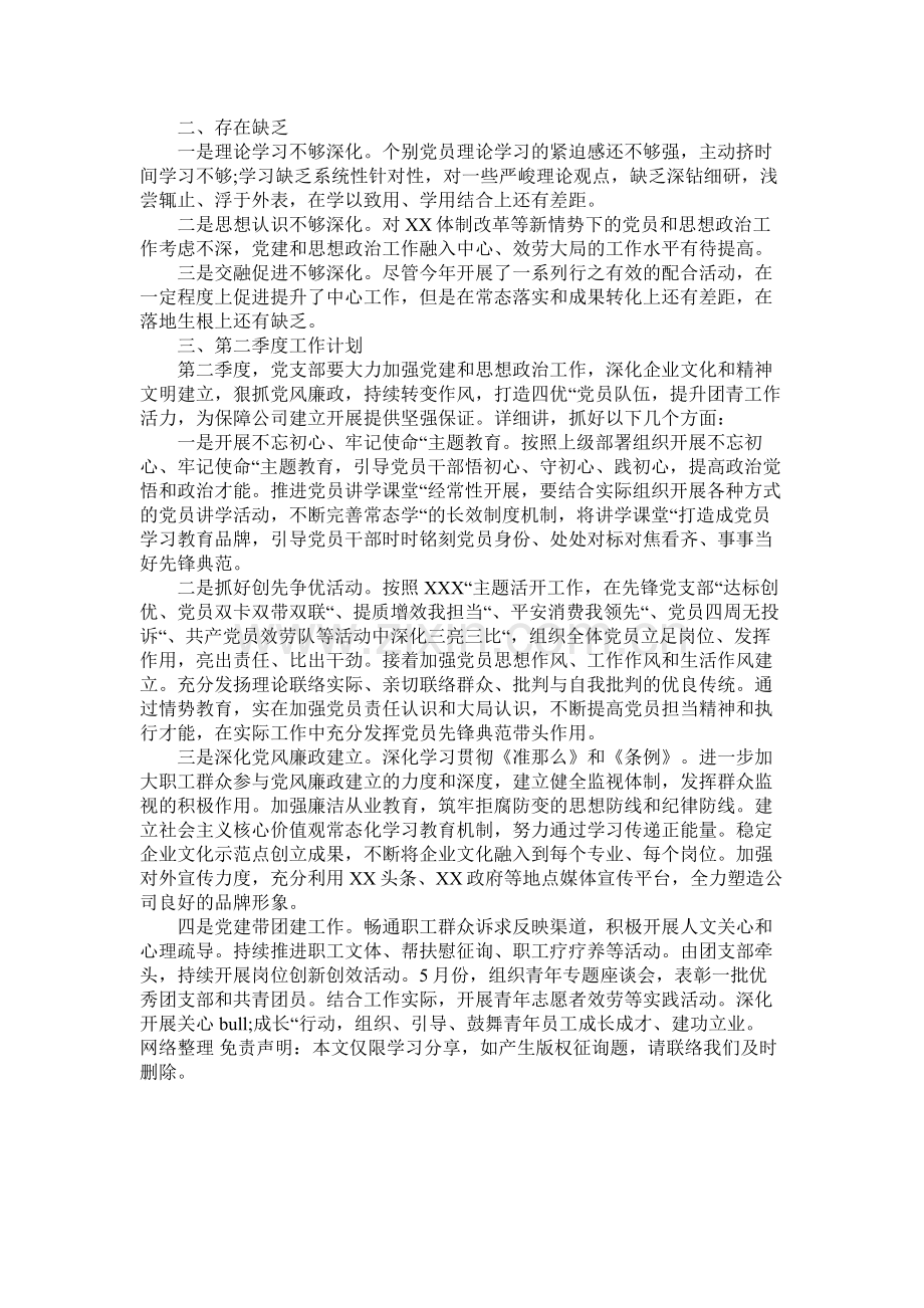 党支部第一季度工作总结范文.docx_第3页