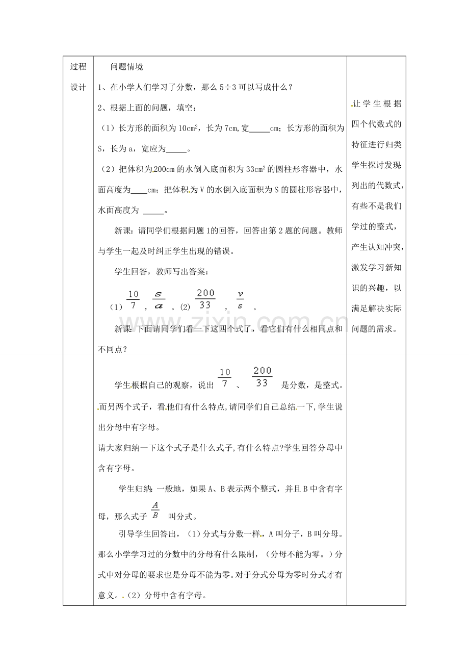 陕西省安康市石泉县池河镇八年级数学上册 15.1 分式 15.1.1 从分数到分式教案2 （新版）新人教版-（新版）新人教版初中八年级上册数学教案.doc_第2页