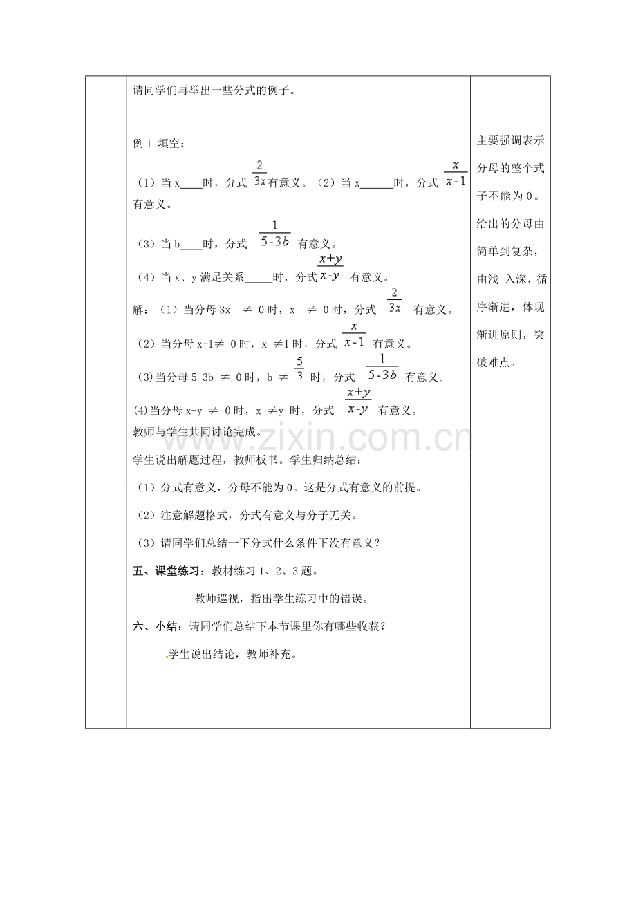 陕西省安康市石泉县池河镇八年级数学上册 15.1 分式 15.1.1 从分数到分式教案2 （新版）新人教版-（新版）新人教版初中八年级上册数学教案.doc_第3页