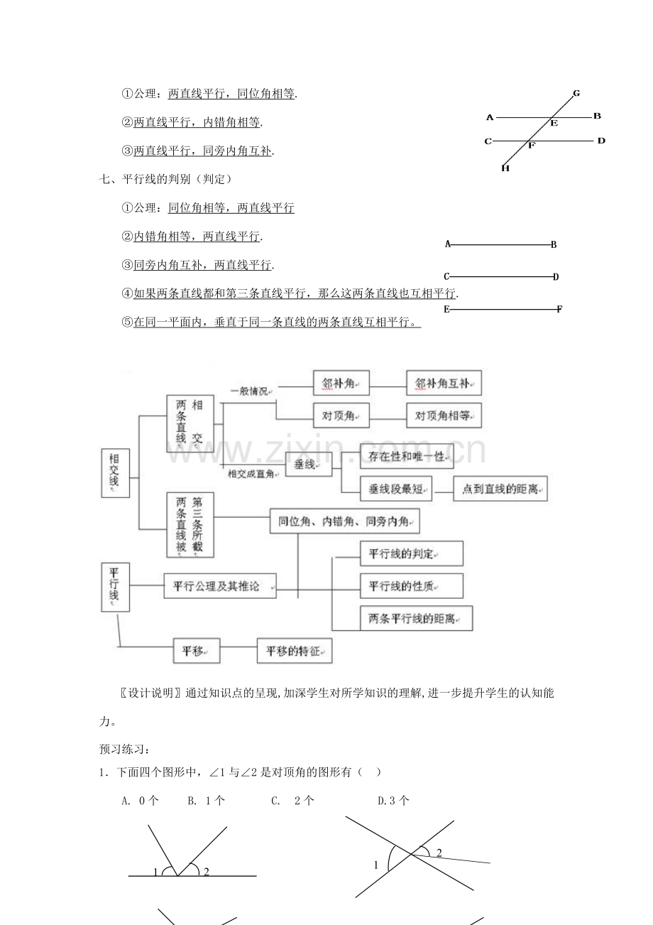 七年级数学下学期期末复习《相交线与平行线复习课》课案（教师用） 新人教版.doc_第3页