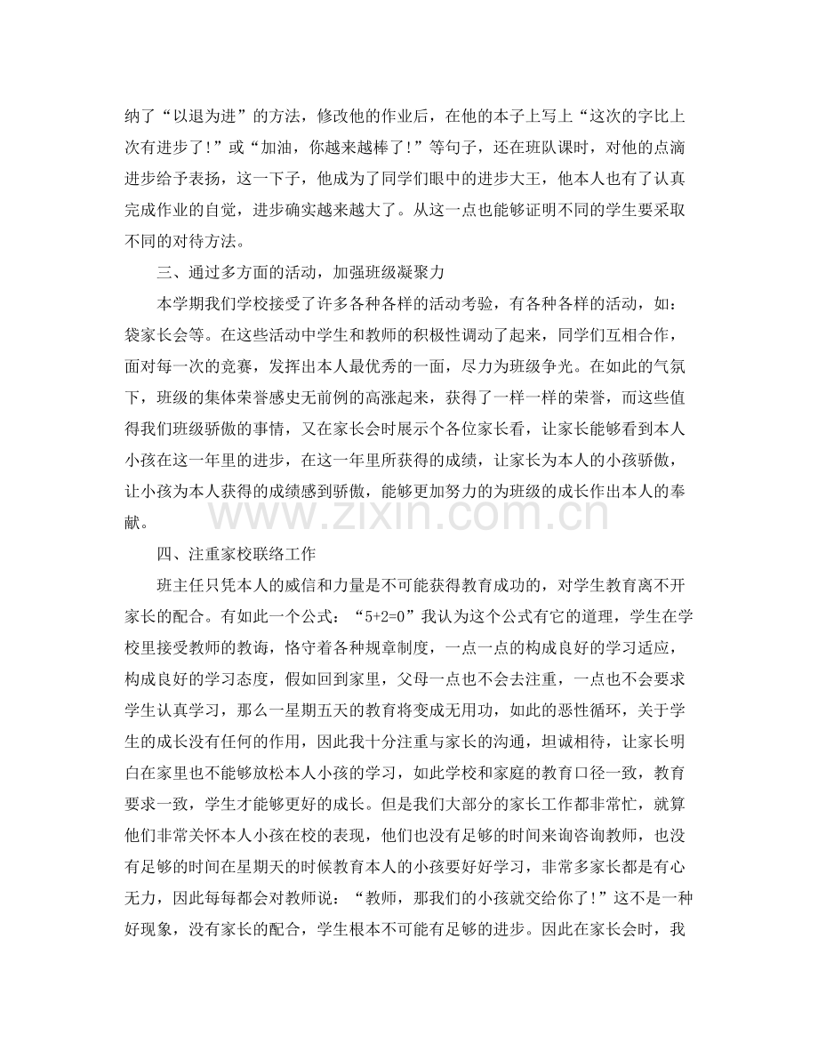 教学工作参考总结班主任教学工作参考总结小学五年级.docx_第2页