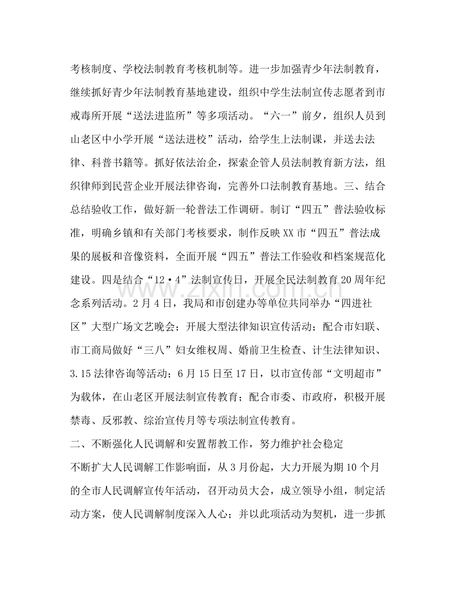 司法局年上半年工作总结.docx_第2页