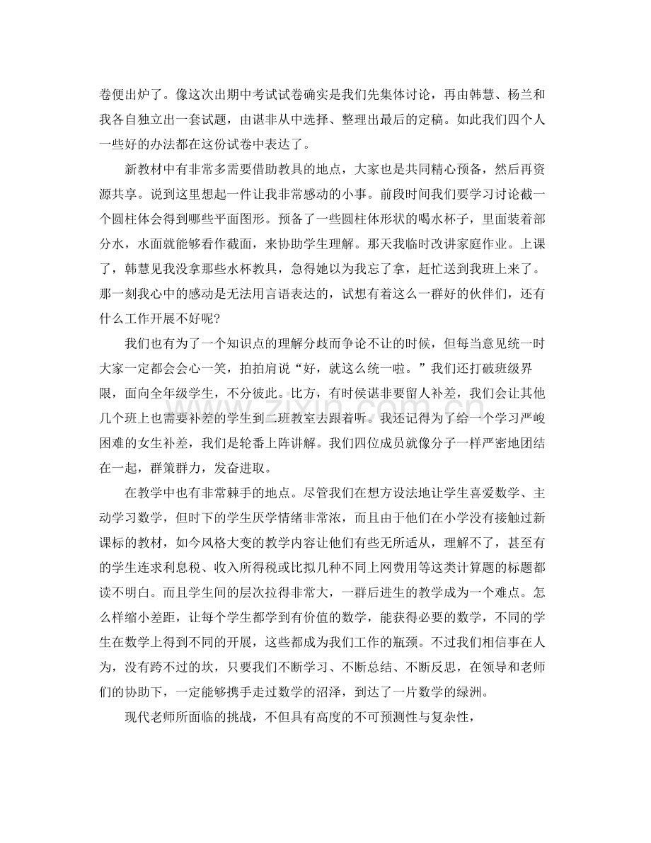 教学工作参考总结初二数学教师的教学工作参考总结.docx_第3页