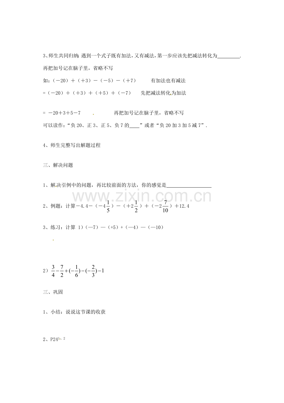 人教版七年级数学上册 1.3.2 有理数的减法教案 （新版）新人教版-（新版）新人教版初中七年级上册数学教案.doc_第2页