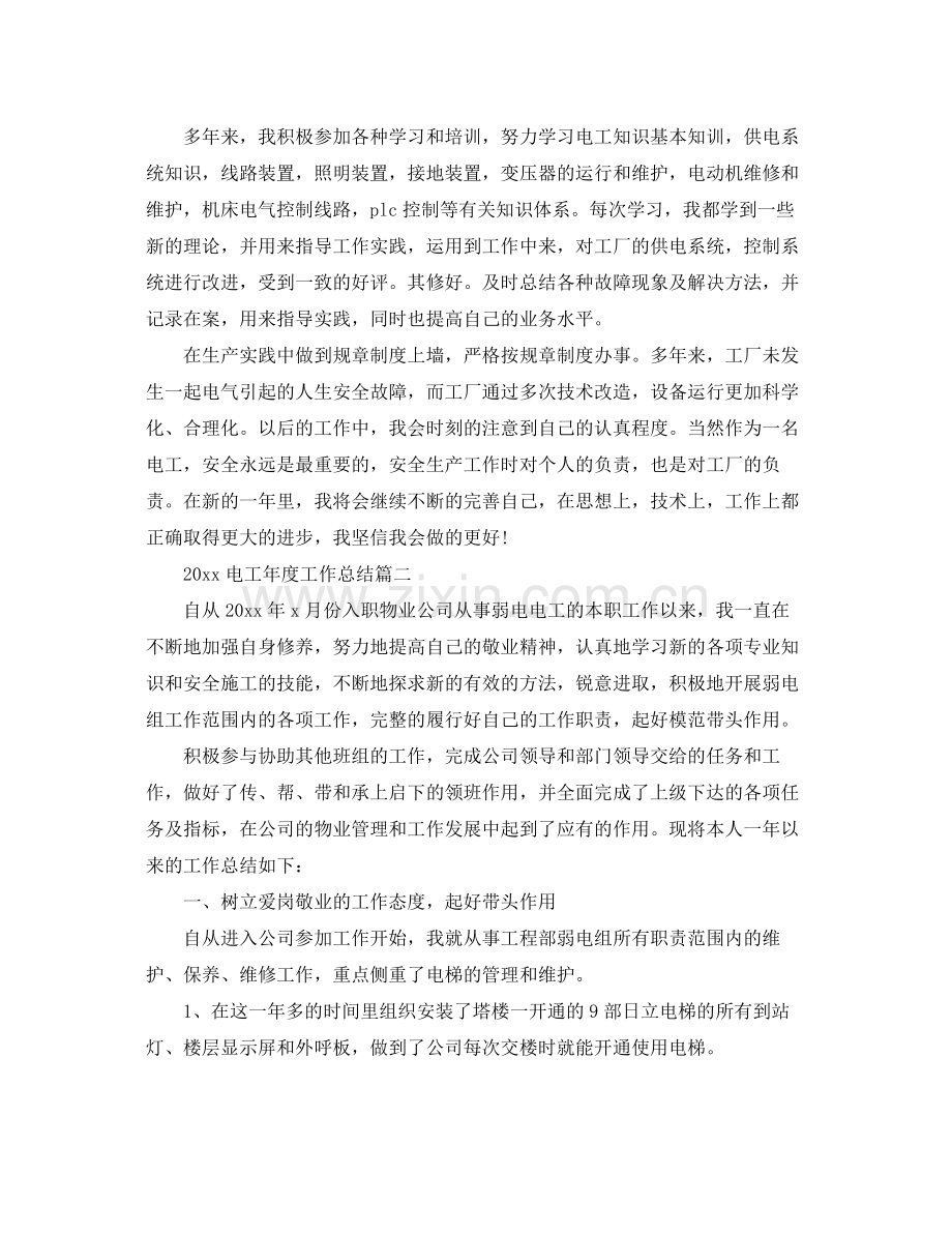 电工年度工作总结 .docx_第2页