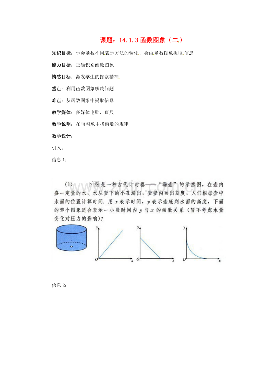 八年级数学上册 14.1变量与函数第四课时教案 人教新课标版.doc_第1页