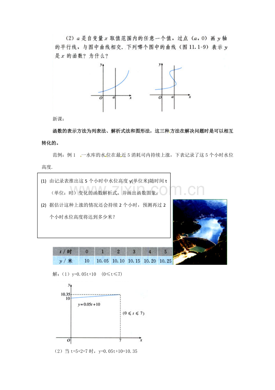 八年级数学上册 14.1变量与函数第四课时教案 人教新课标版.doc_第2页