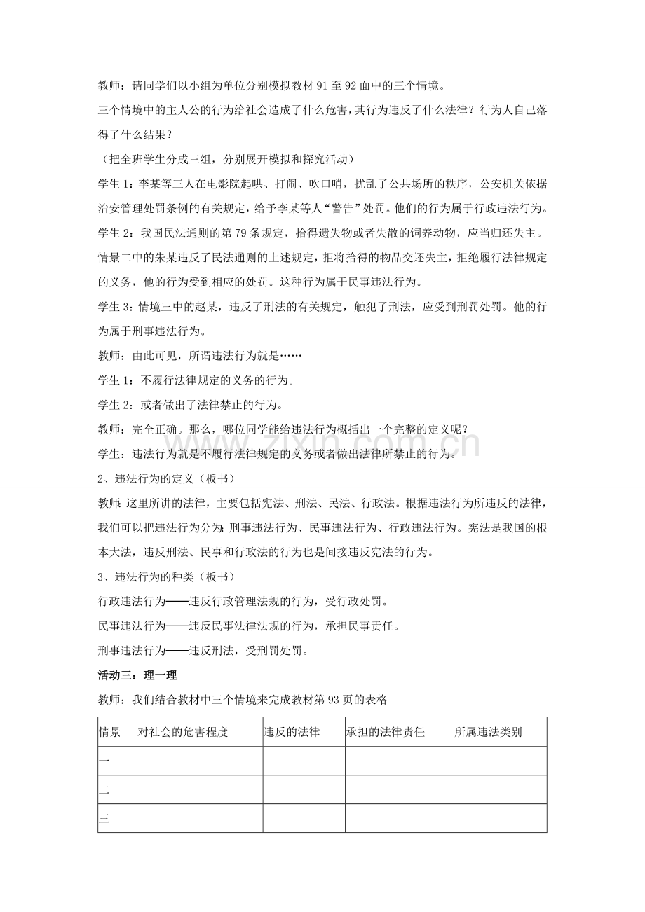 七年级政治下册 第七课《法不可违》 教学设计 人教新课标版.doc_第3页