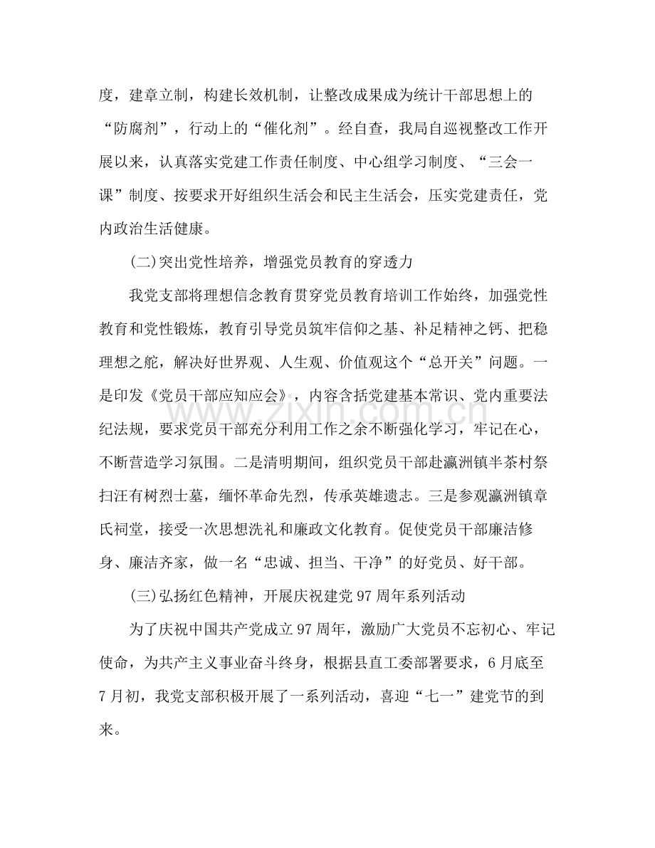 统计局年上半年党建工作总结.docx_第2页