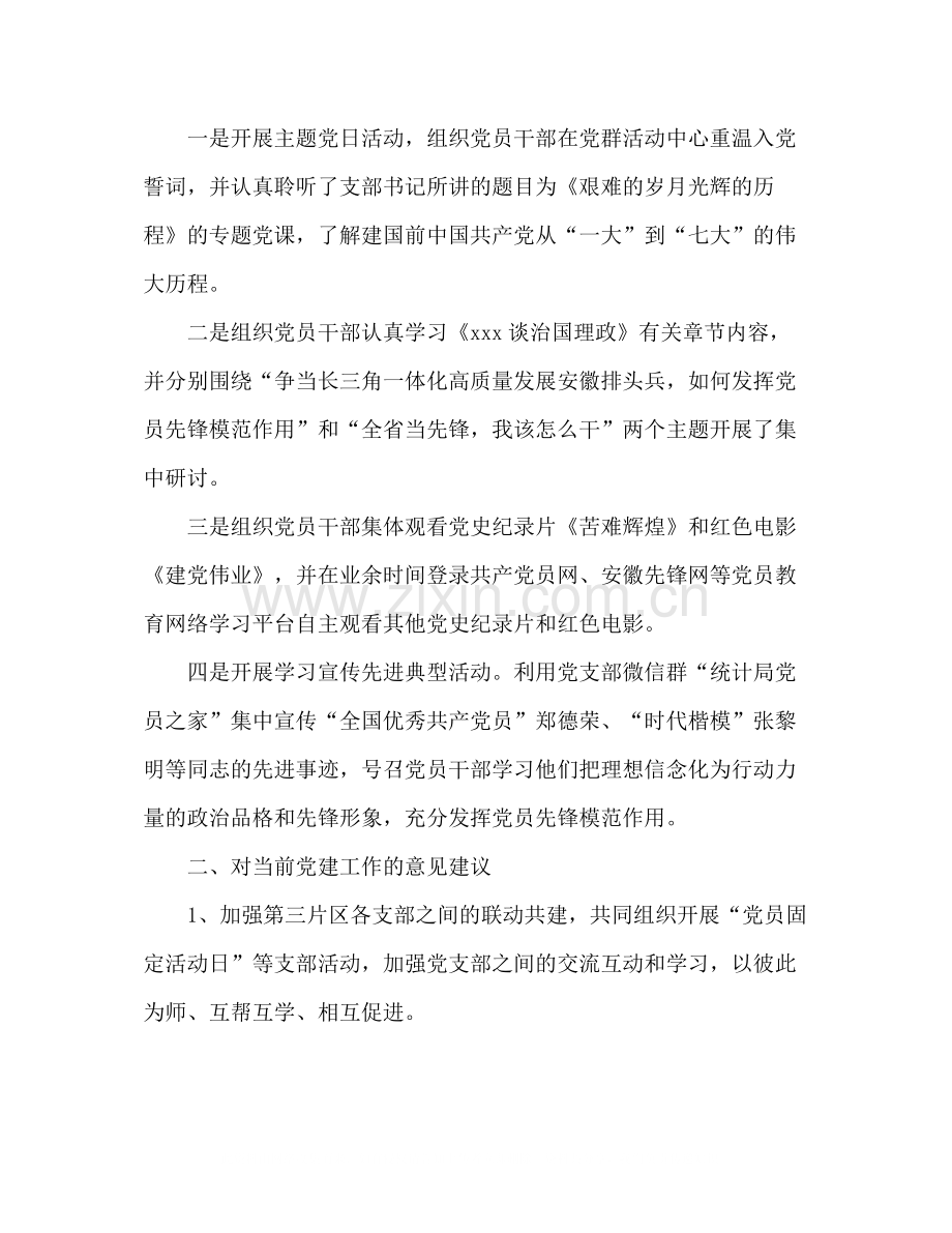 统计局年上半年党建工作总结.docx_第3页